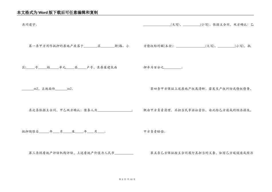 房地产抵押合同最新版_第2页