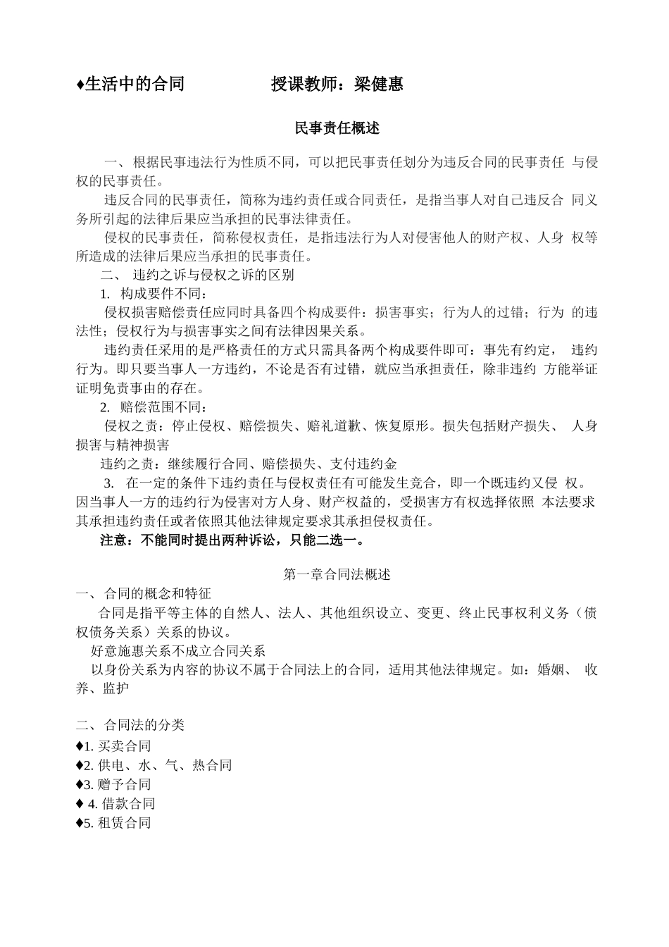 生活中的合同总则笔记_第1页