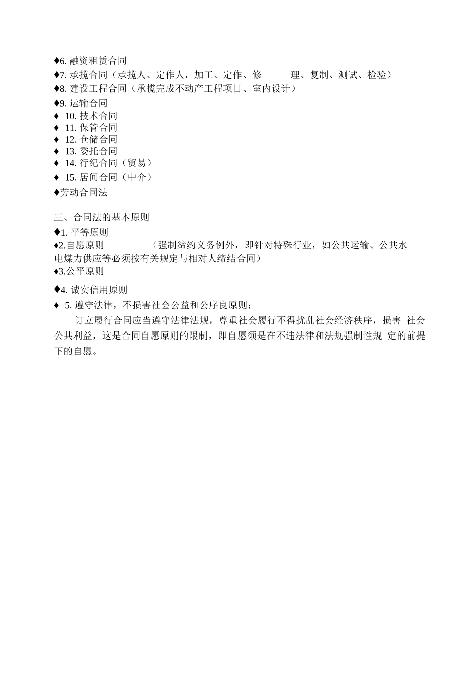 生活中的合同总则笔记_第2页