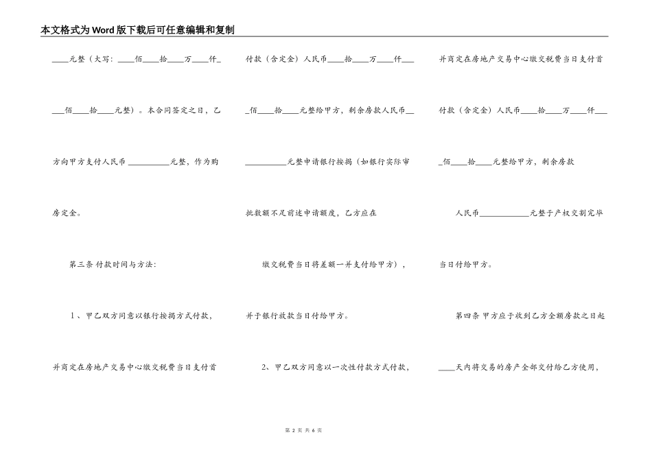 标准二手房买卖标准合同范本_第2页