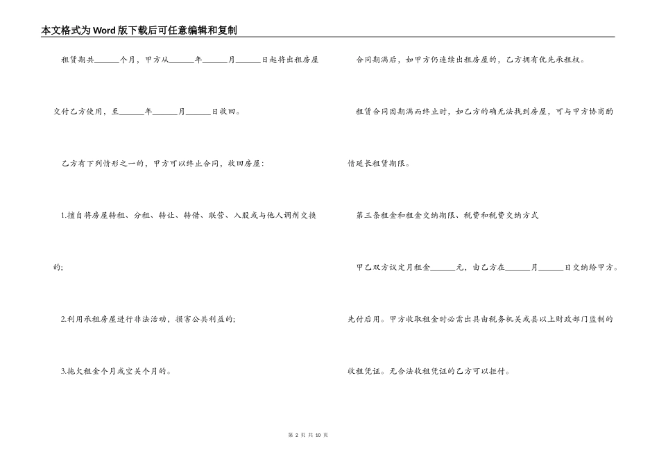 个人租房合同范本2022_第2页