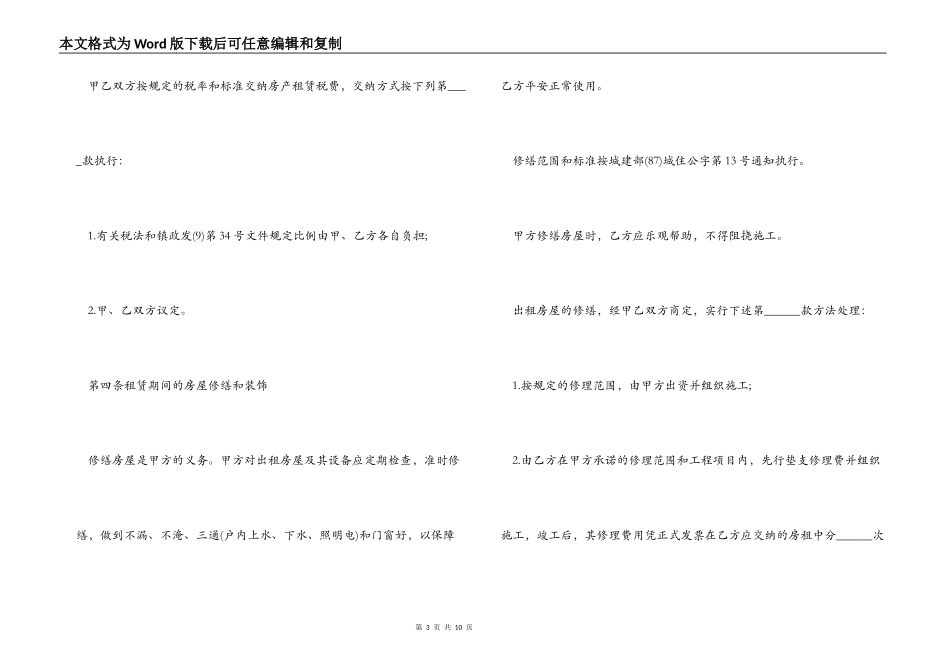 个人租房合同范本2022_第3页