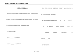 个人租房合同范本2022