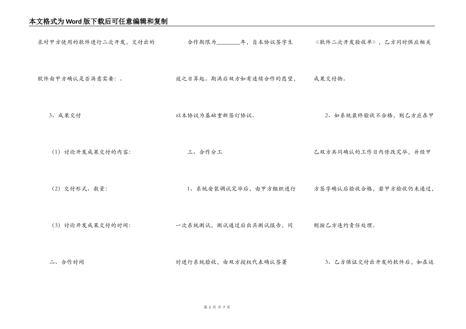 软件二次开发合同最新整理版_第2页
