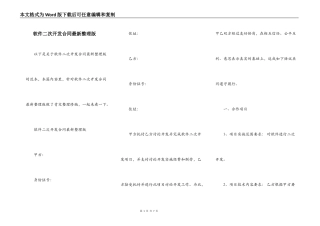 软件二次开发合同最新整理版