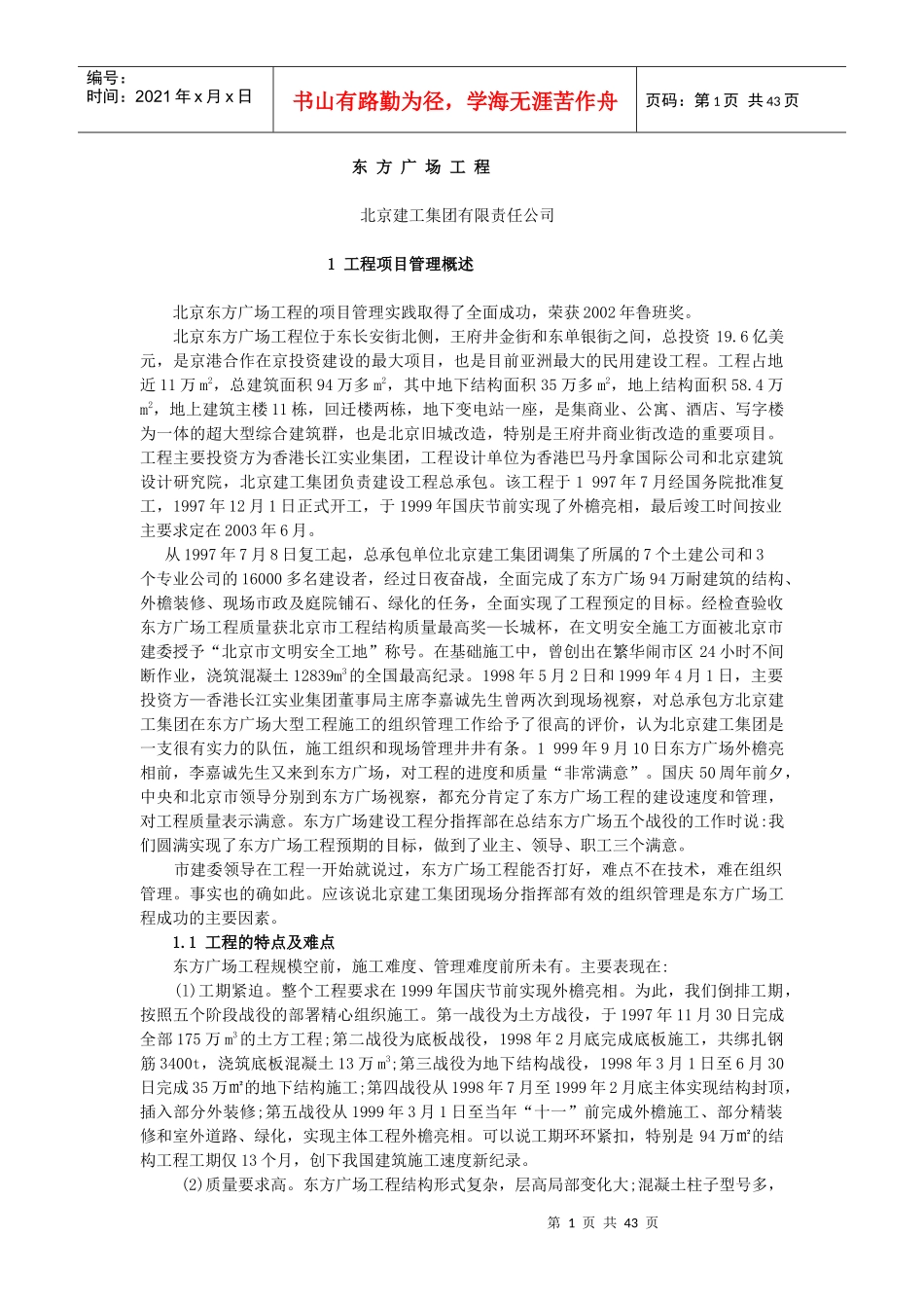 东方广场工程_第1页