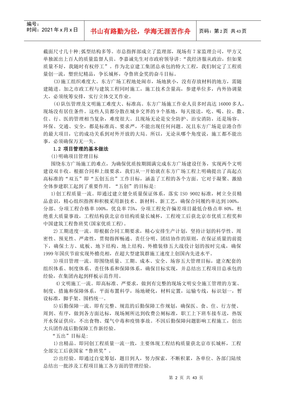 东方广场工程_第2页