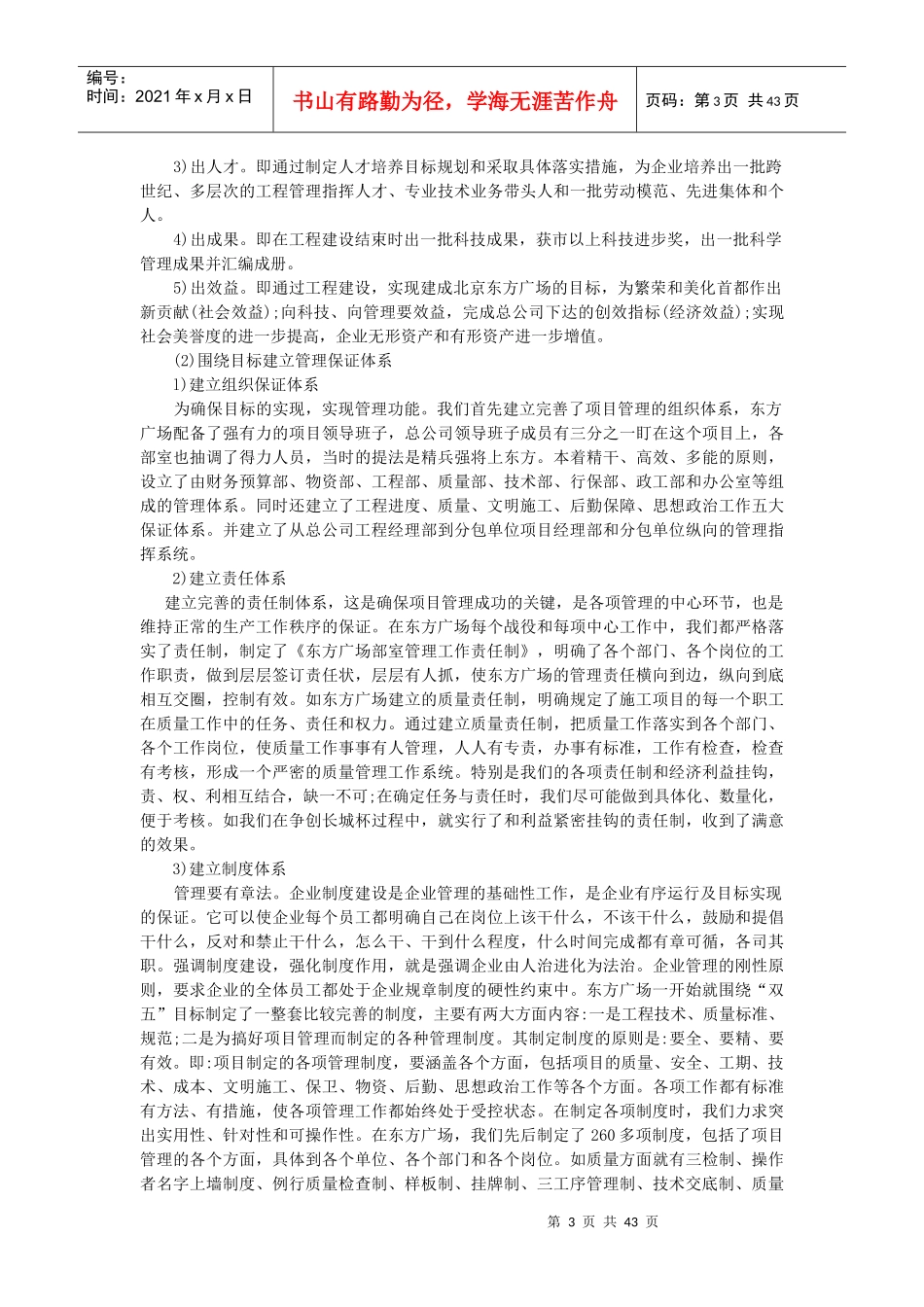 东方广场工程_第3页