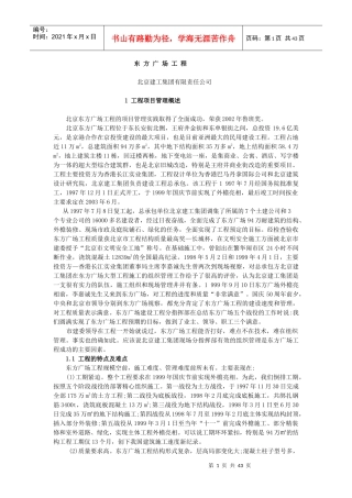 东方广场工程