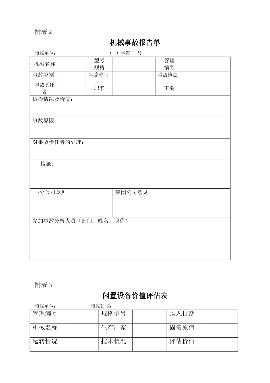 机械设备管理标准格式表格目录_第3页