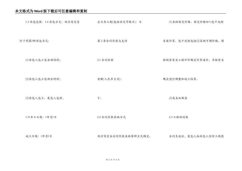 室内装修合同详细版范本_第2页