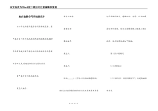 室内装修合同详细版范本