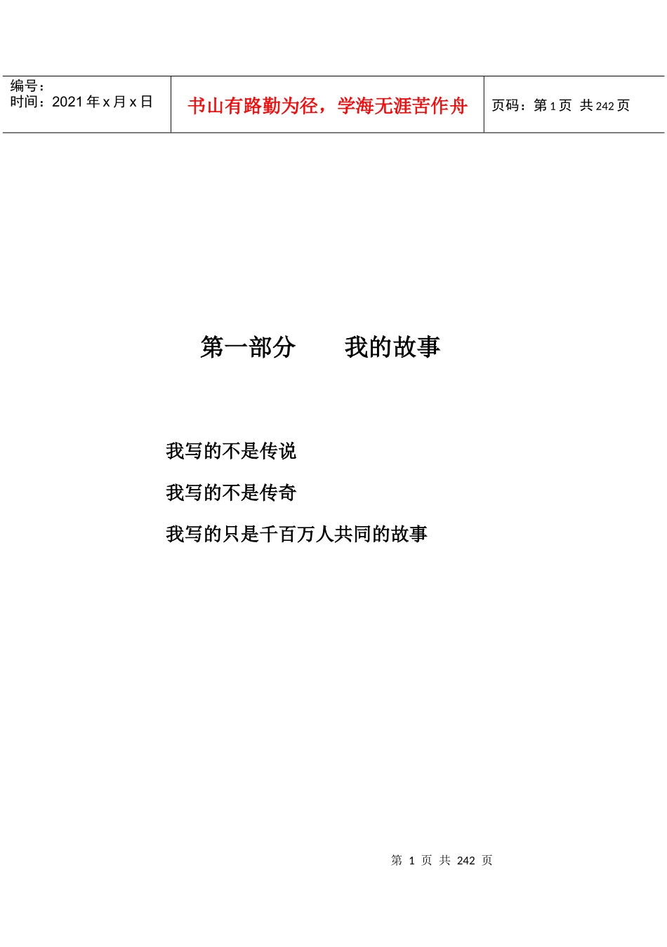 与卡耐基说再见__口才魔法师张海翔最新力作——口才演讲圣经_第1页