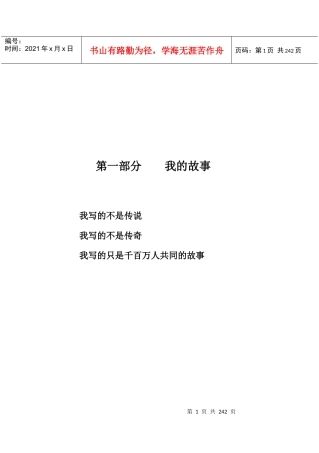 与卡耐基说再见__口才魔法师张海翔最新力作——口才演讲圣经