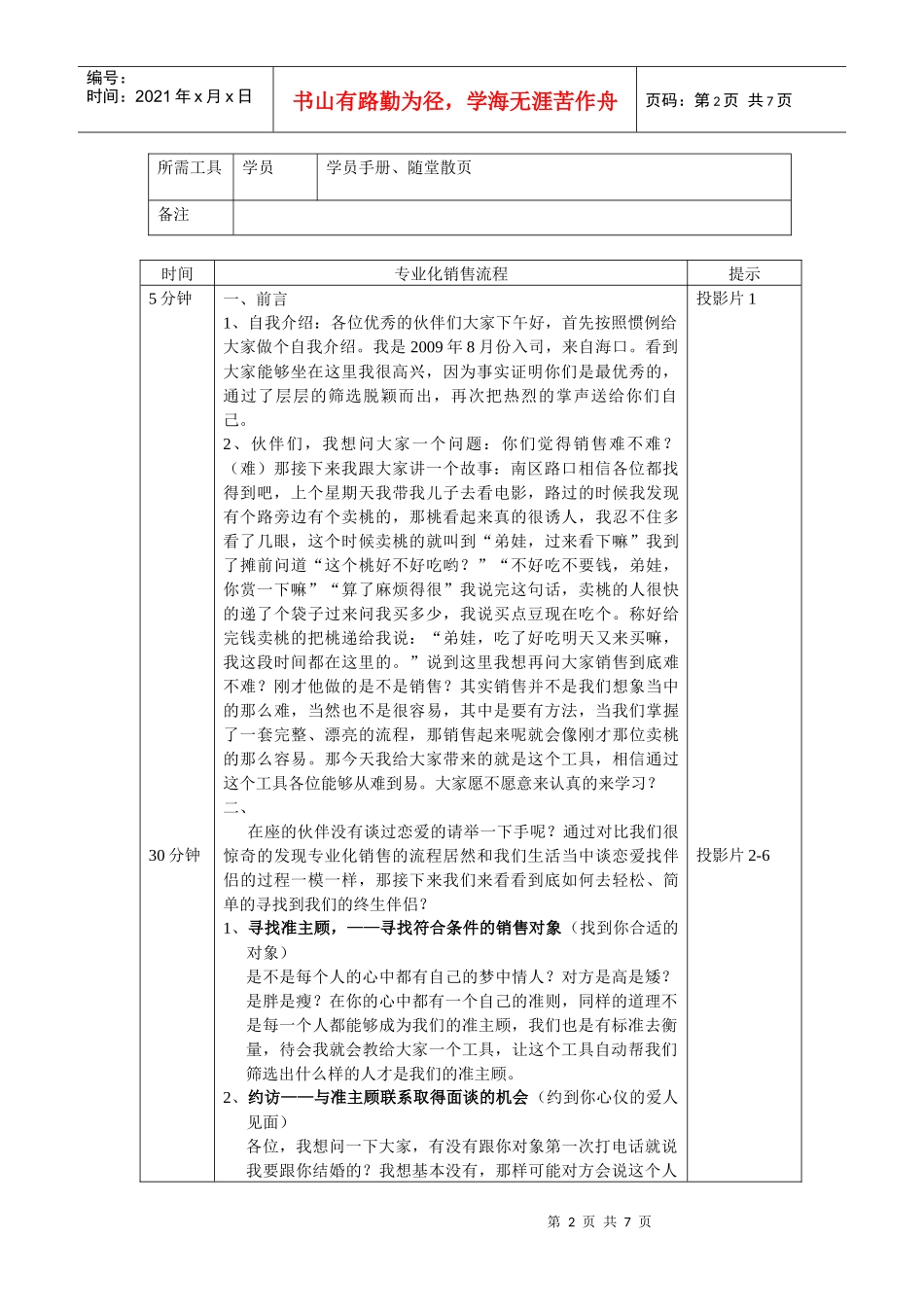 专业化销售流程-大纲、教案_第2页