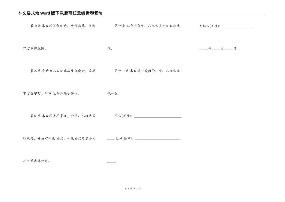 新农村房屋买卖合同样本_第3页