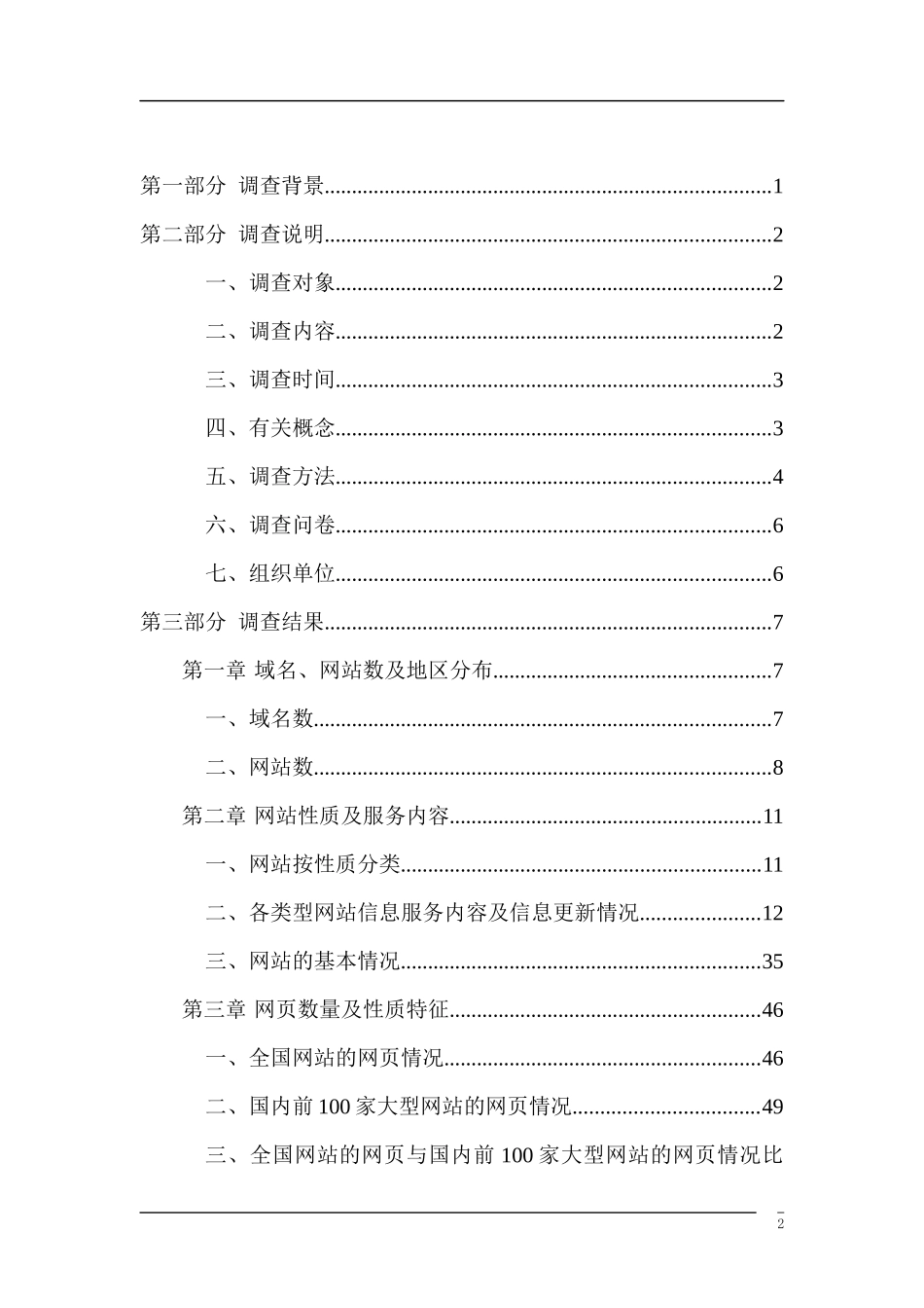 中国互联网络信息报告_第2页