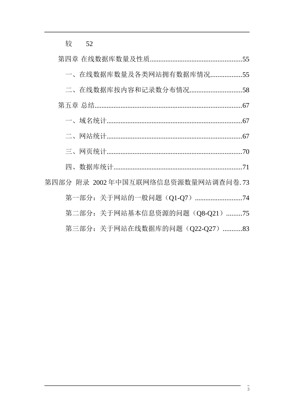 中国互联网络信息报告_第3页