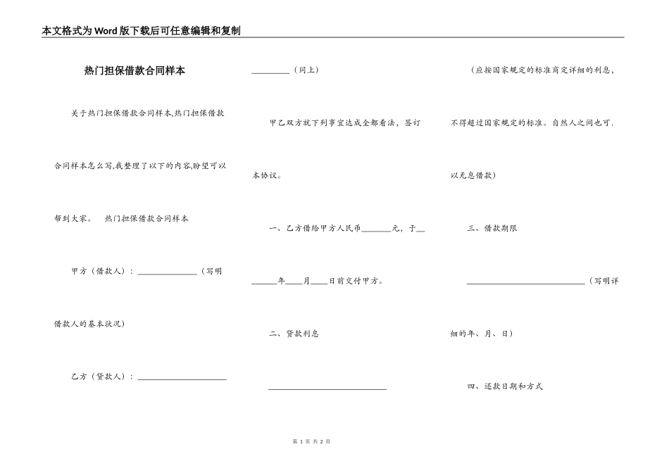 热门担保借款合同样本_第1页