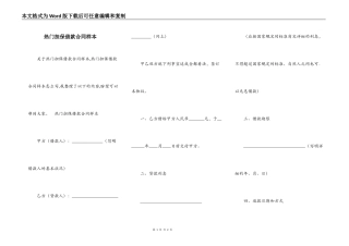 热门担保借款合同样本