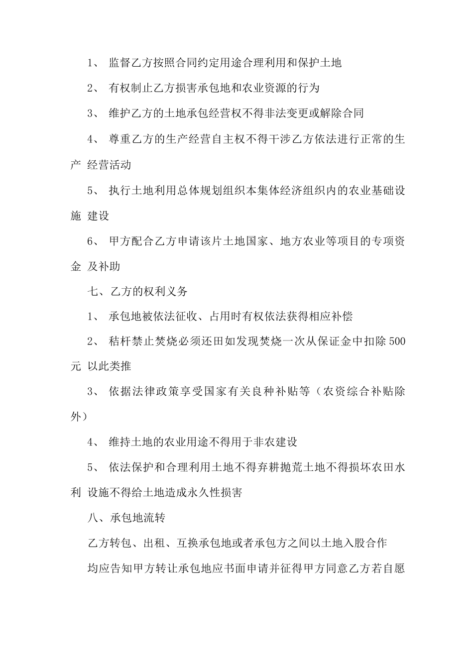 土地流转意向性合同_第2页