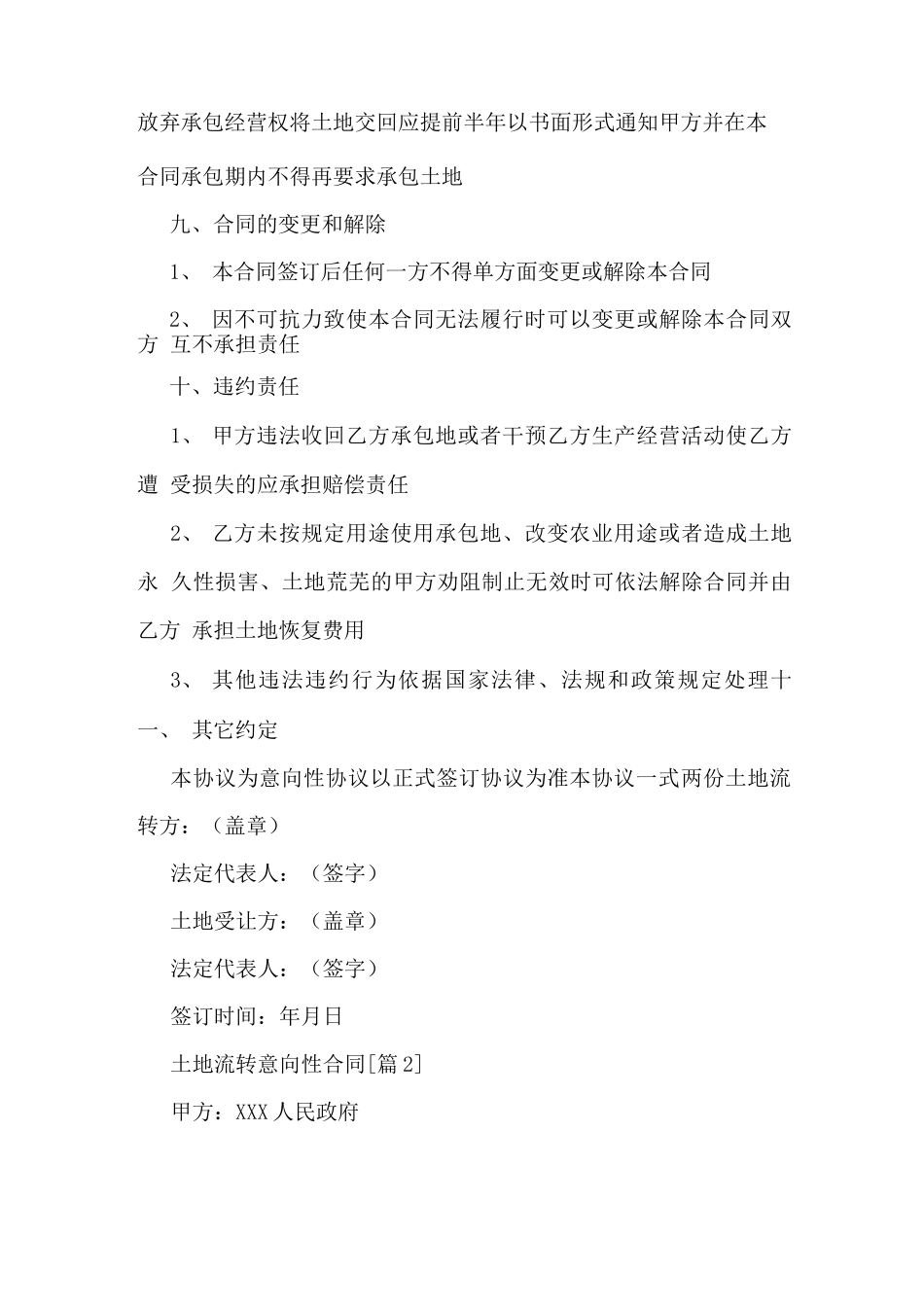 土地流转意向性合同_第3页