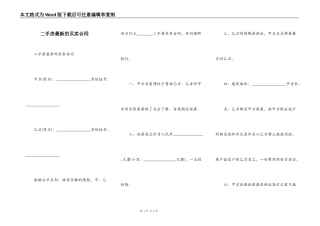 二手房最新的买卖合同
