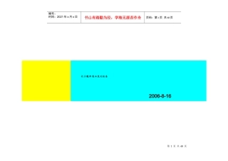 上海长宁区北新泾长宁馥邦项目商业策划报告（67