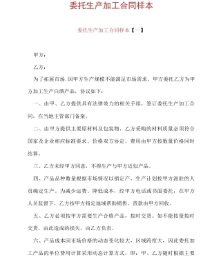 委托生产加工协议书合同书样本