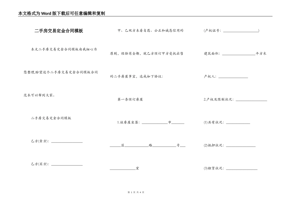 二手房交易定金合同模板_第1页