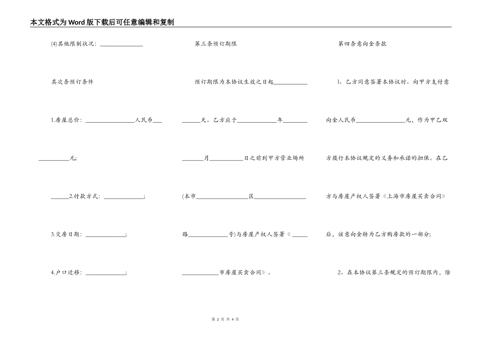 二手房交易定金合同模板_第2页