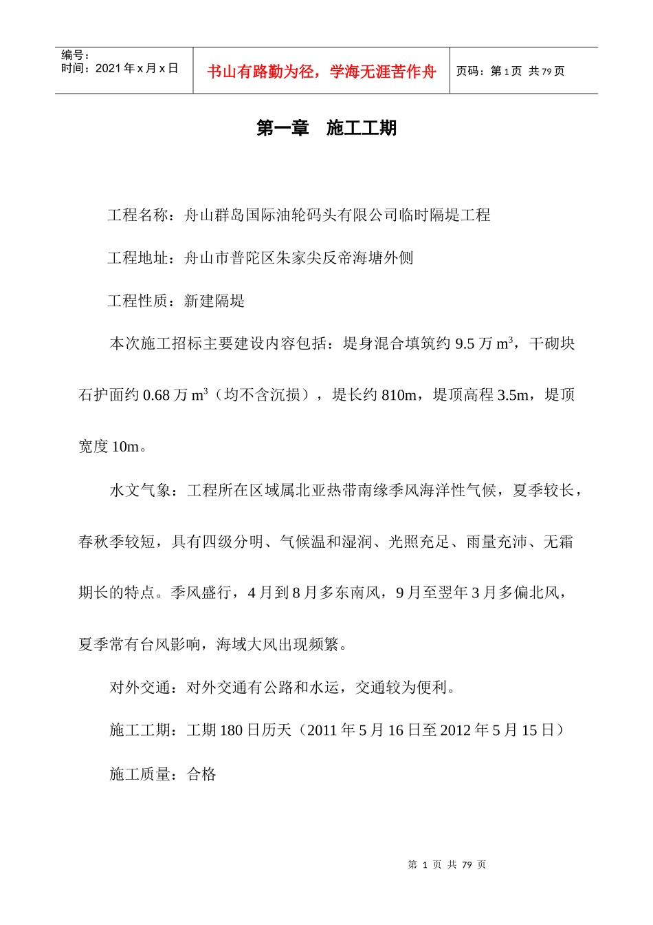 中低产田工程施工组织_第1页