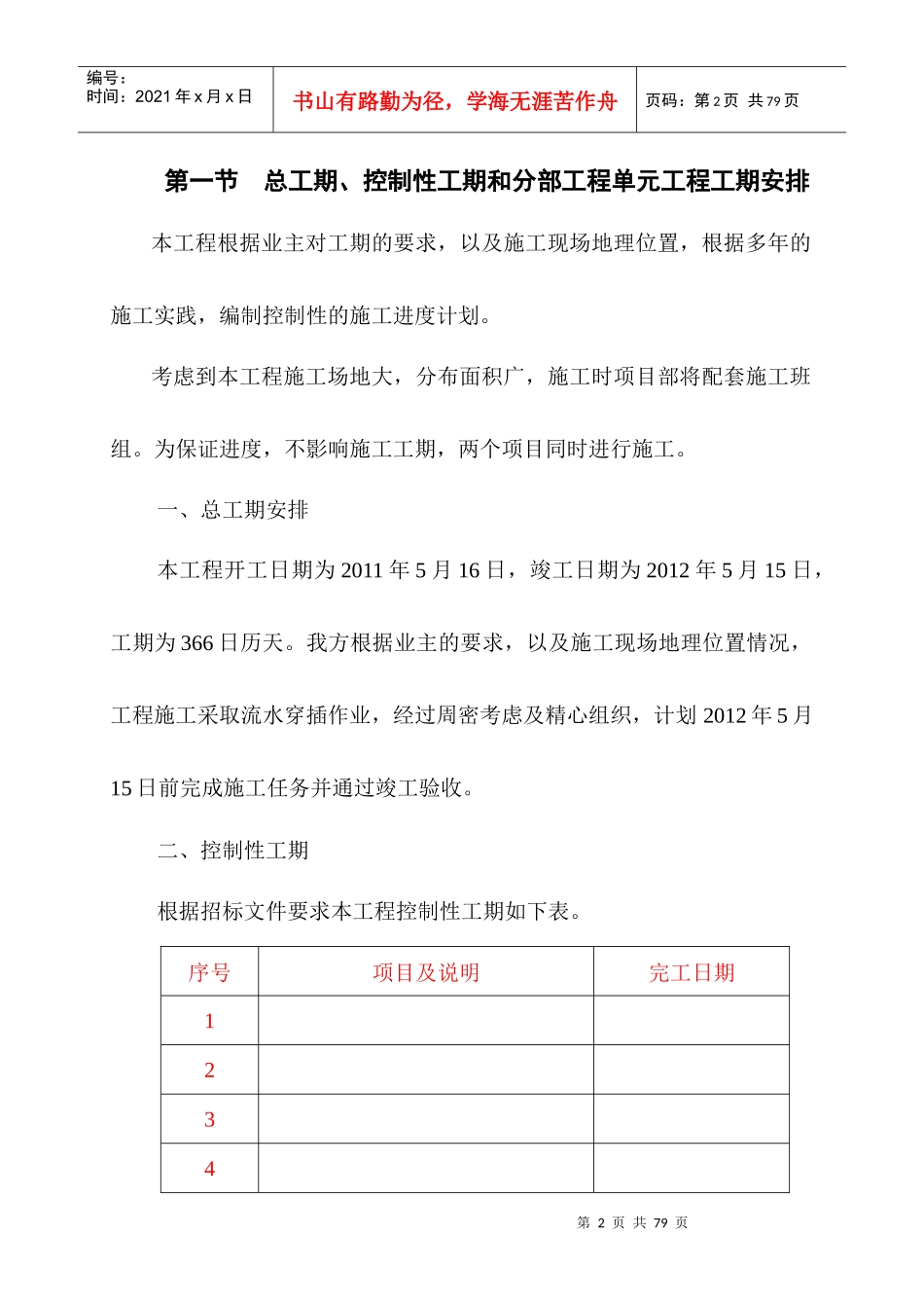 中低产田工程施工组织_第2页
