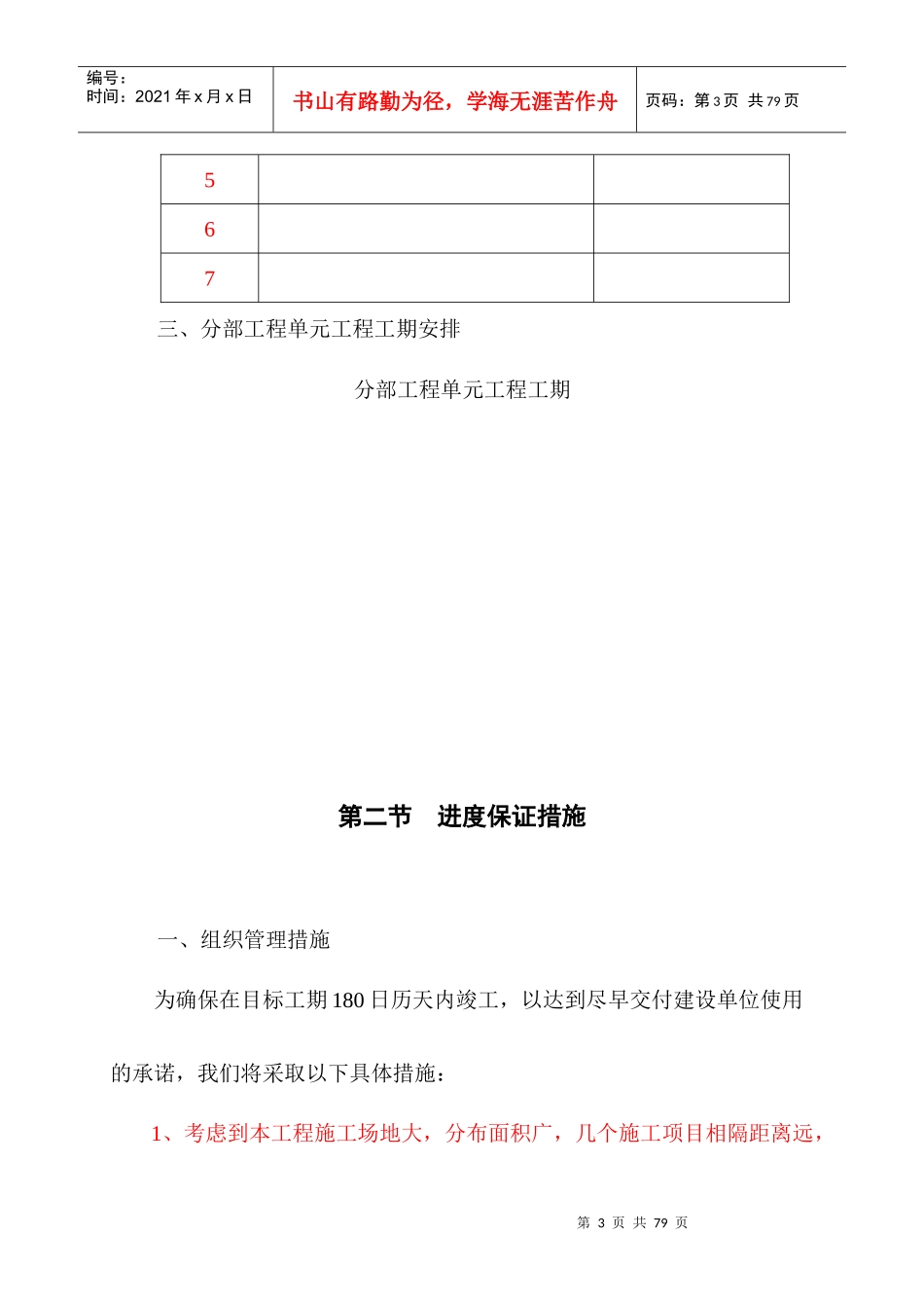中低产田工程施工组织_第3页