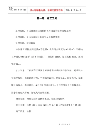 中低产田工程施工组织