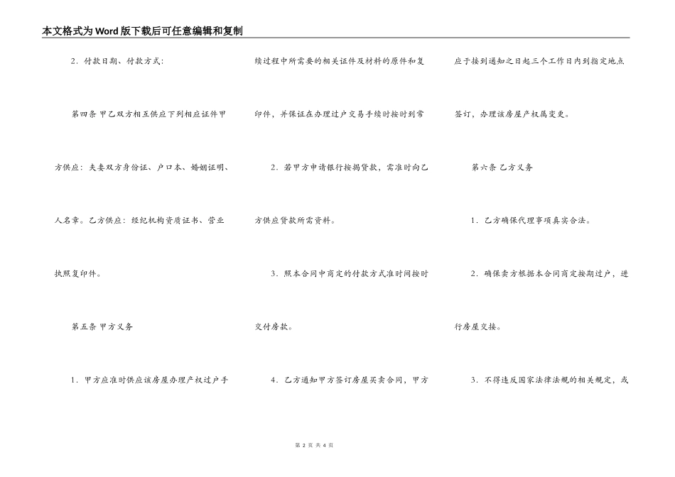 标准公寓购房合同样式_第2页