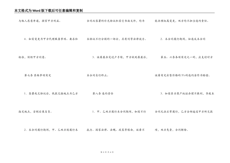 标准公寓购房合同样式_第3页