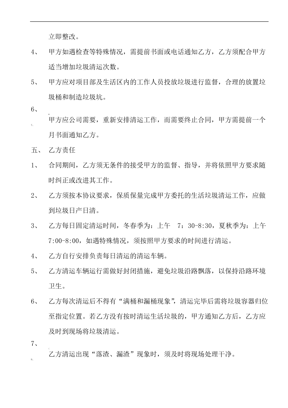 垃圾清运合同_第2页