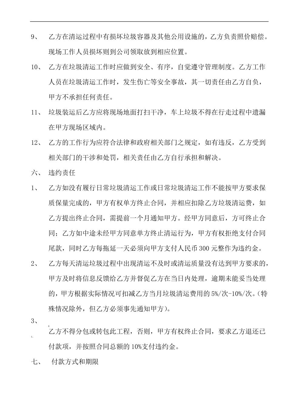 垃圾清运合同_第3页