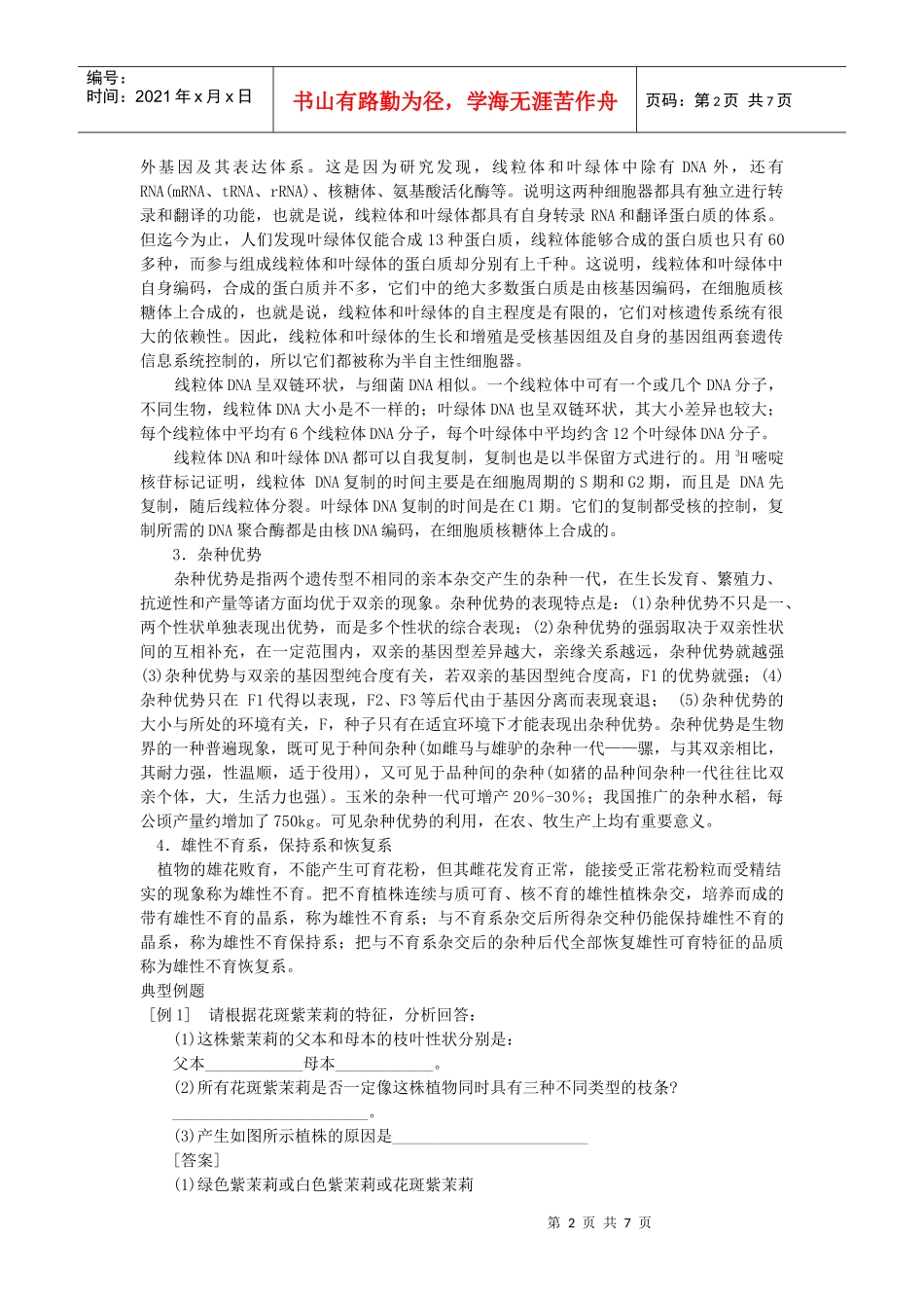 专题七 遗传与基因工程_第2页