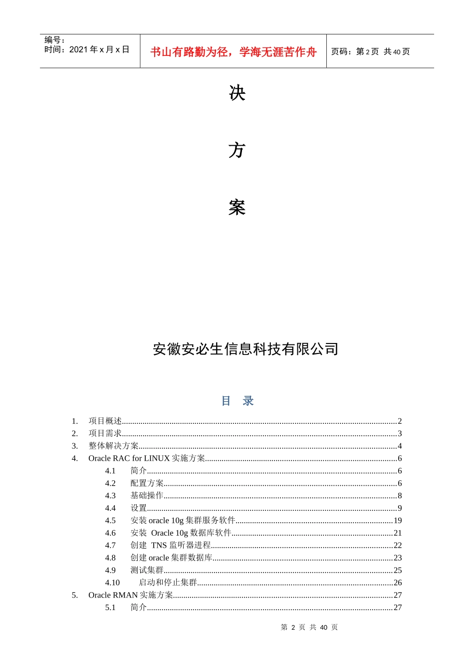 不动产登记信息管理系统平台硬整体解决方案_第2页