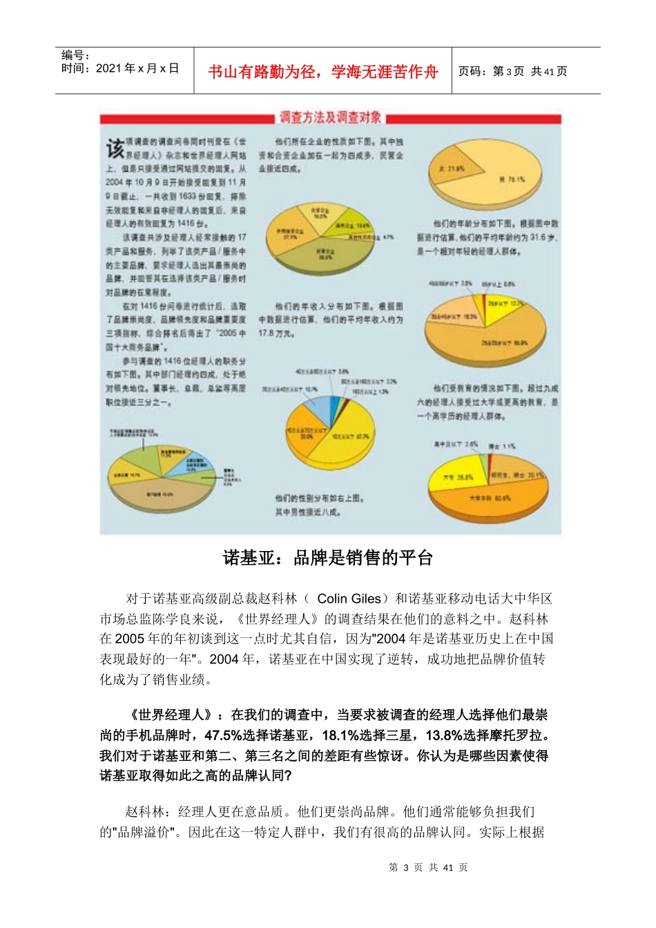 中国十大商务品牌（DOC 43页）_第3页