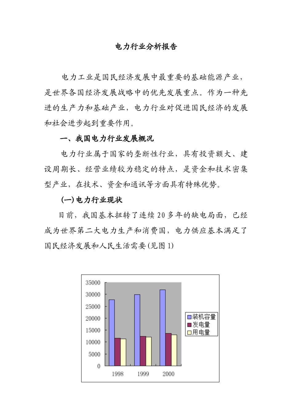 世纪证券--电力行业分析报告_第1页