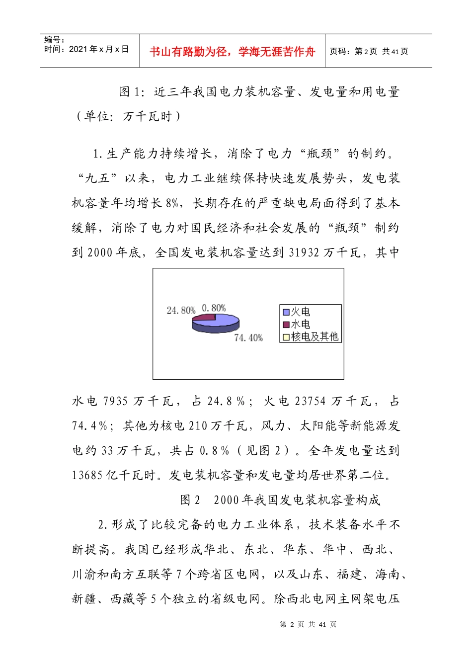 世纪证券--电力行业分析报告_第2页