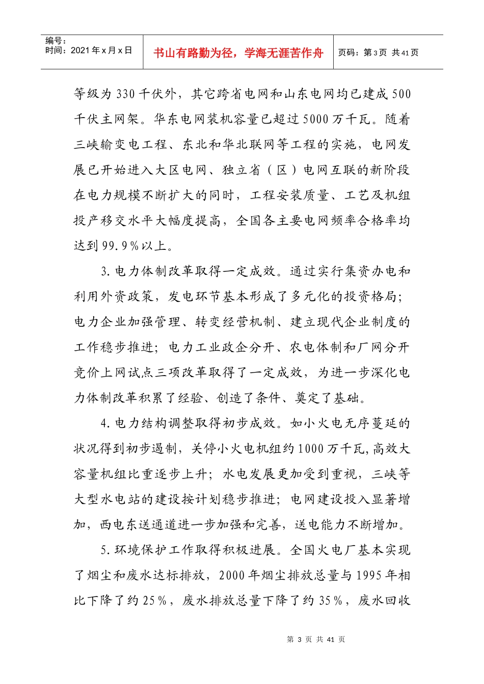 世纪证券--电力行业分析报告_第3页