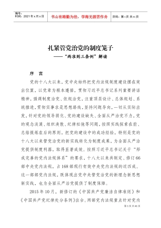 两准则三条例讲稿(DOC38页)