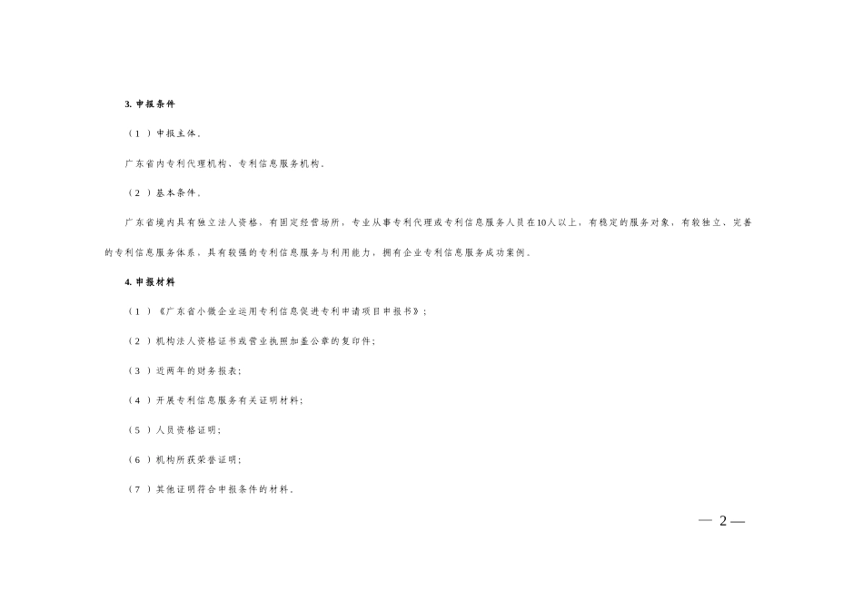 专利申请资助及奖励专项资金项目申报指南_第2页
