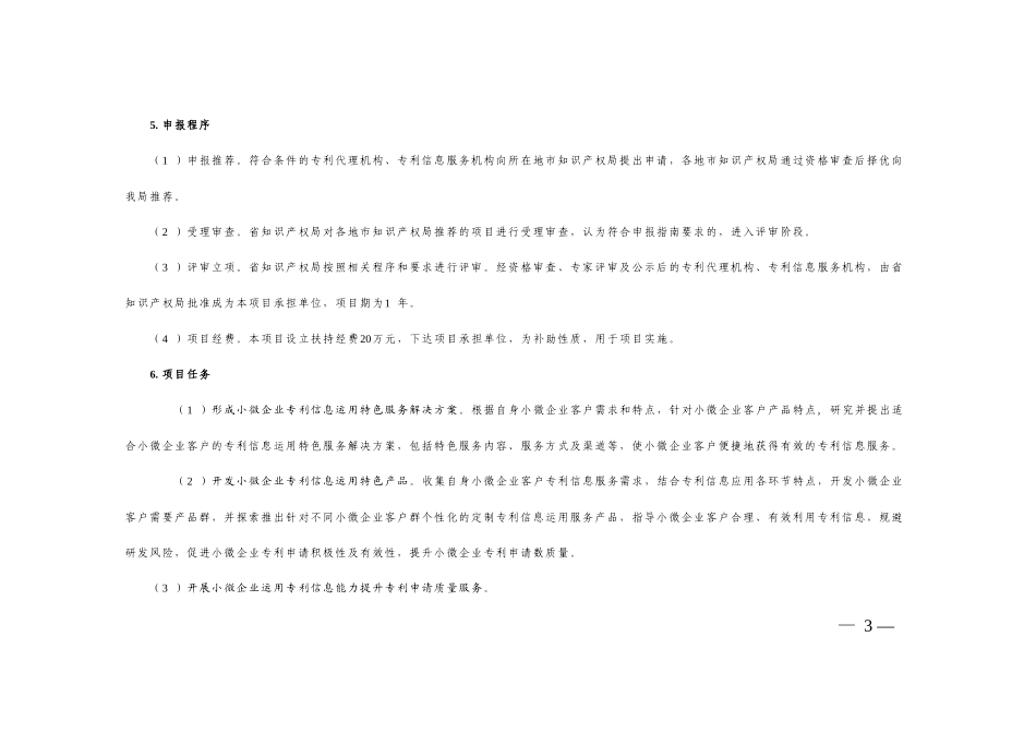 专利申请资助及奖励专项资金项目申报指南_第3页