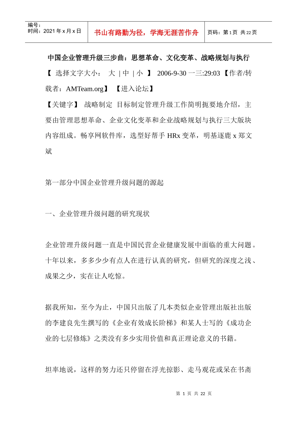 中国企业管理升级三步曲_第1页