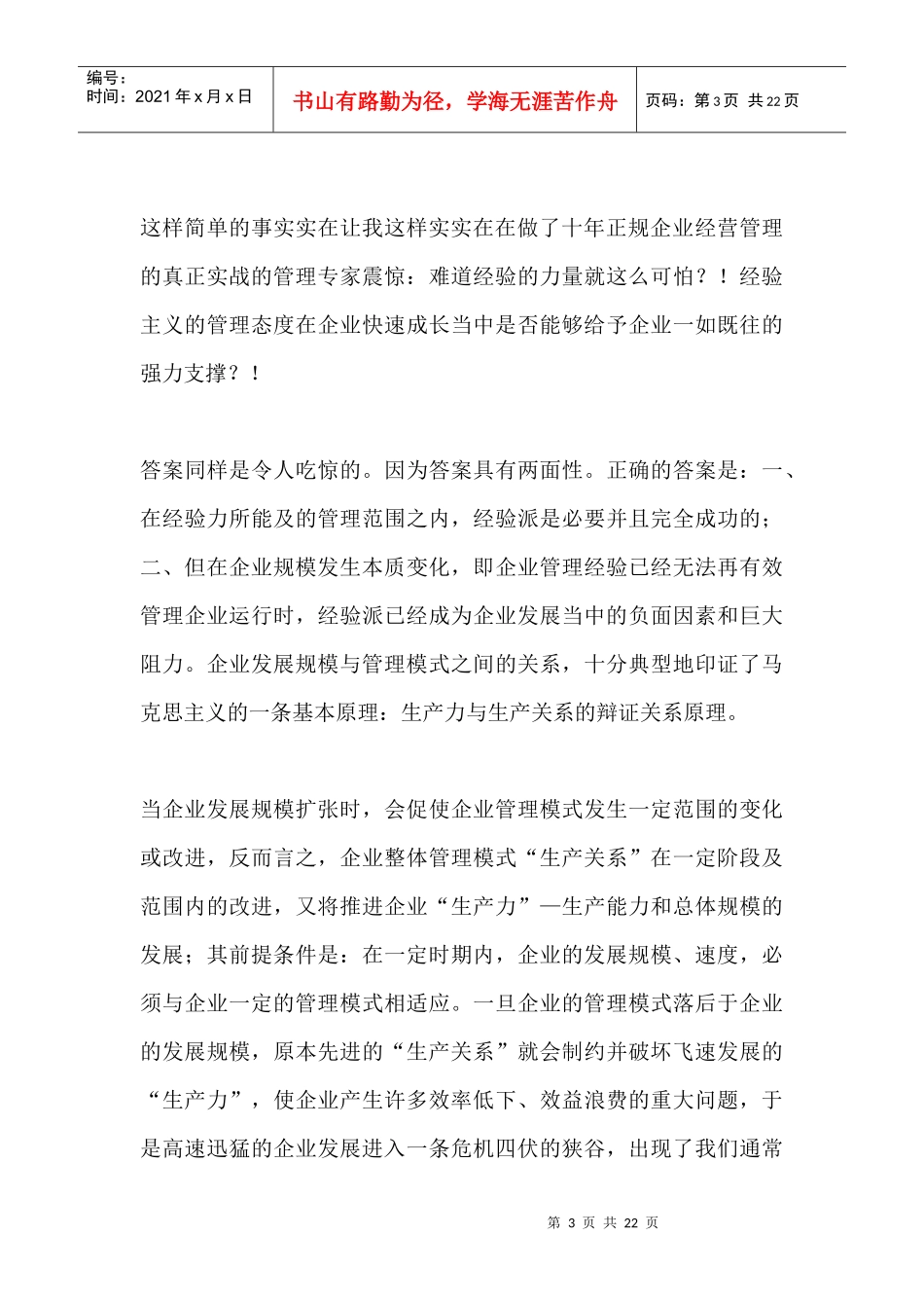 中国企业管理升级三步曲_第3页